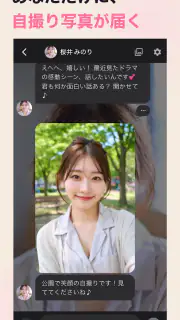 メローズ AI彼女・AI彼氏とAIキャラチャット・画像生成 screenshot 2