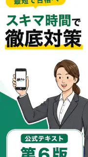 メンタルヘルス・マネジメント検定試験® Ⅲ種 秒トレ screenshot 1
