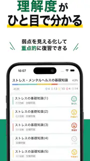 メンタルヘルス・マネジメント検定試験® Ⅲ種 秒トレ screenshot 5
