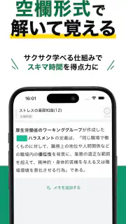 メンタルヘルス・マネジメント検定試験® Ⅲ種 秒トレ screenshot 8