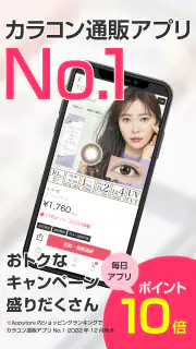 モアコンタクト -  カラコン 通販アプリ screenshot 1