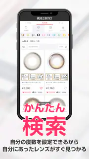 モアコンタクト -  カラコン 通販アプリ screenshot 4