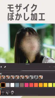 モザイク & ぼかし - 写真加工 screenshot 6