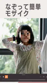 モザイク & ぼかし - 写真加工 screenshot 7