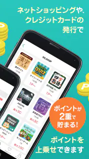 モッピー公式  -ポイント貯まる 国内最大級のポイ活アプリ screenshot 2