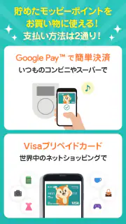モッピー公式  -ポイント貯まる 国内最大級のポイ活アプリ screenshot 3