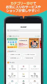 モッピー公式  -ポイント貯まる 国内最大級のポイ活アプリ screenshot 4