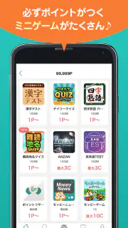モッピー公式  -ポイント貯まる 国内最大級のポイ活アプリ screenshot 6