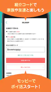 モッピー公式  -ポイント貯まる 国内最大級のポイ活アプリ screenshot 8