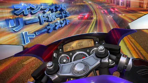 モトライダーGO！ハイウェイレーシング screenshot