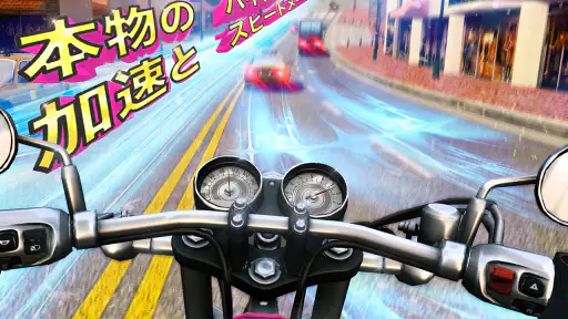 モトライダーGO！ハイウェイレーシング screenshot