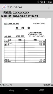 モバイルFAX - スマホで簡単にFAX送信・受信 screenshot 1