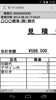 モバイルFAX - スマホで簡単にFAX送信・受信 screenshot 2