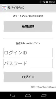 モバイルFAX - スマホで簡単にFAX送信・受信 screenshot 5