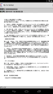 モバイルFAX - スマホで簡単にFAX送信・受信 screenshot 6