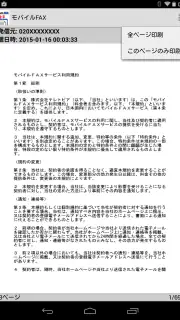モバイルFAX - スマホで簡単にFAX送信・受信 screenshot 7