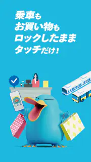 モバイルICOCA screenshot 2