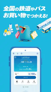 モバイルICOCA screenshot 7