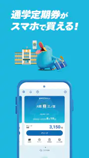 モバイルICOCA screenshot 8