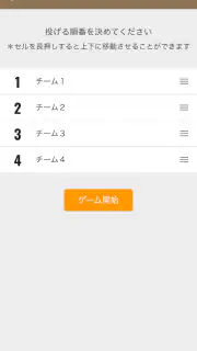 モルックスコアボード screenshot 5