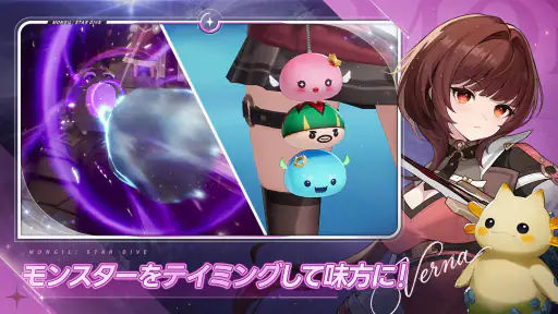 モンギル：STAR DIVE screenshot 2
