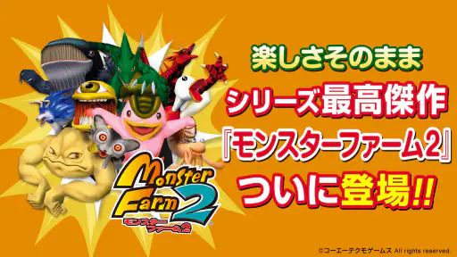 モンスターファーム２ screenshot 1