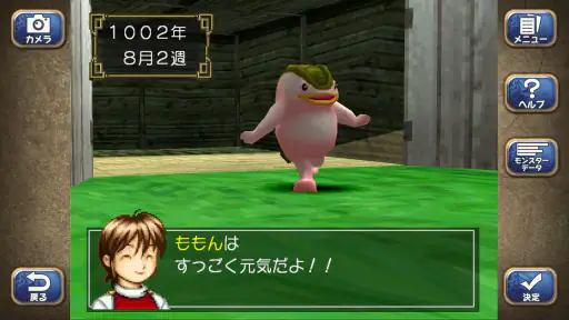 モンスターファーム２ screenshot 4