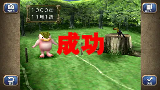 モンスターファーム２ screenshot 7