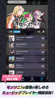 モンソニ！ screenshot 4