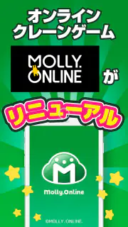 モーリーオンライン - オンラインクレーンゲーム（オンクレ） screenshot 1