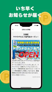 ヤマウチセルフ公式アプリ screenshot 5