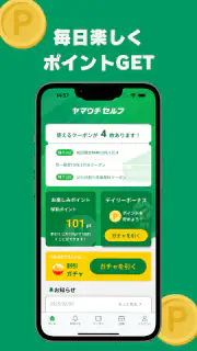 ヤマウチセルフ公式アプリ screenshot 6