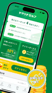 ヤマウチセルフ公式アプリ screenshot 8