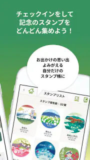 ヤマスタ 山のスタンプラリー 登山/ハイキング/アウトドア screenshot 2