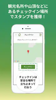 ヤマスタ 山のスタンプラリー 登山/ハイキング/アウトドア screenshot 4