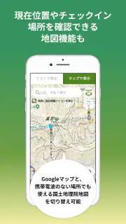 ヤマスタ 山のスタンプラリー 登山/ハイキング/アウトドア screenshot 6