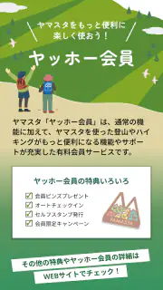 ヤマスタ 山のスタンプラリー 登山/ハイキング/アウトドア screenshot 8