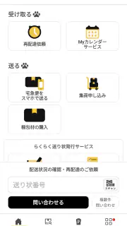 ヤマト運輸公式アプリ screenshot 1