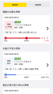 ヤマト運輸公式アプリ screenshot 2