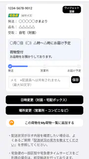 ヤマト運輸公式アプリ screenshot 3