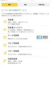 ヤマト運輸公式アプリ screenshot 4
