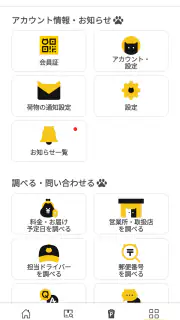 ヤマト運輸公式アプリ screenshot 6