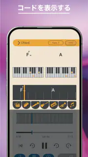 ヤマハ Extrack：楽器の耳コピ。楽器抽出・コード進行 screenshot 6
