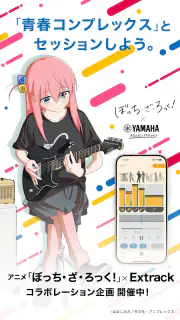 ヤマハ Extrack：楽器の耳コピ。楽器抽出・コード進行 screenshot 8