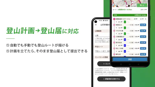 ヤマレコ　山登りがもっと楽しくなる登山アプリ screenshot 5