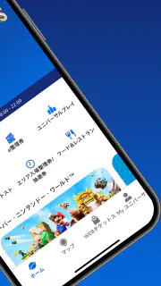 ユニバーサル・スタジオ・ジャパン screenshot 2