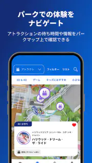 ユニバーサル・スタジオ・ジャパン screenshot 3