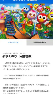 ユニバーサル・スタジオ・ジャパン screenshot 6