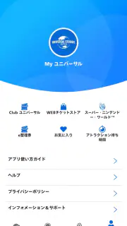 ユニバーサル・スタジオ・ジャパン screenshot 8