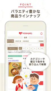 ヨシケイ screenshot 2